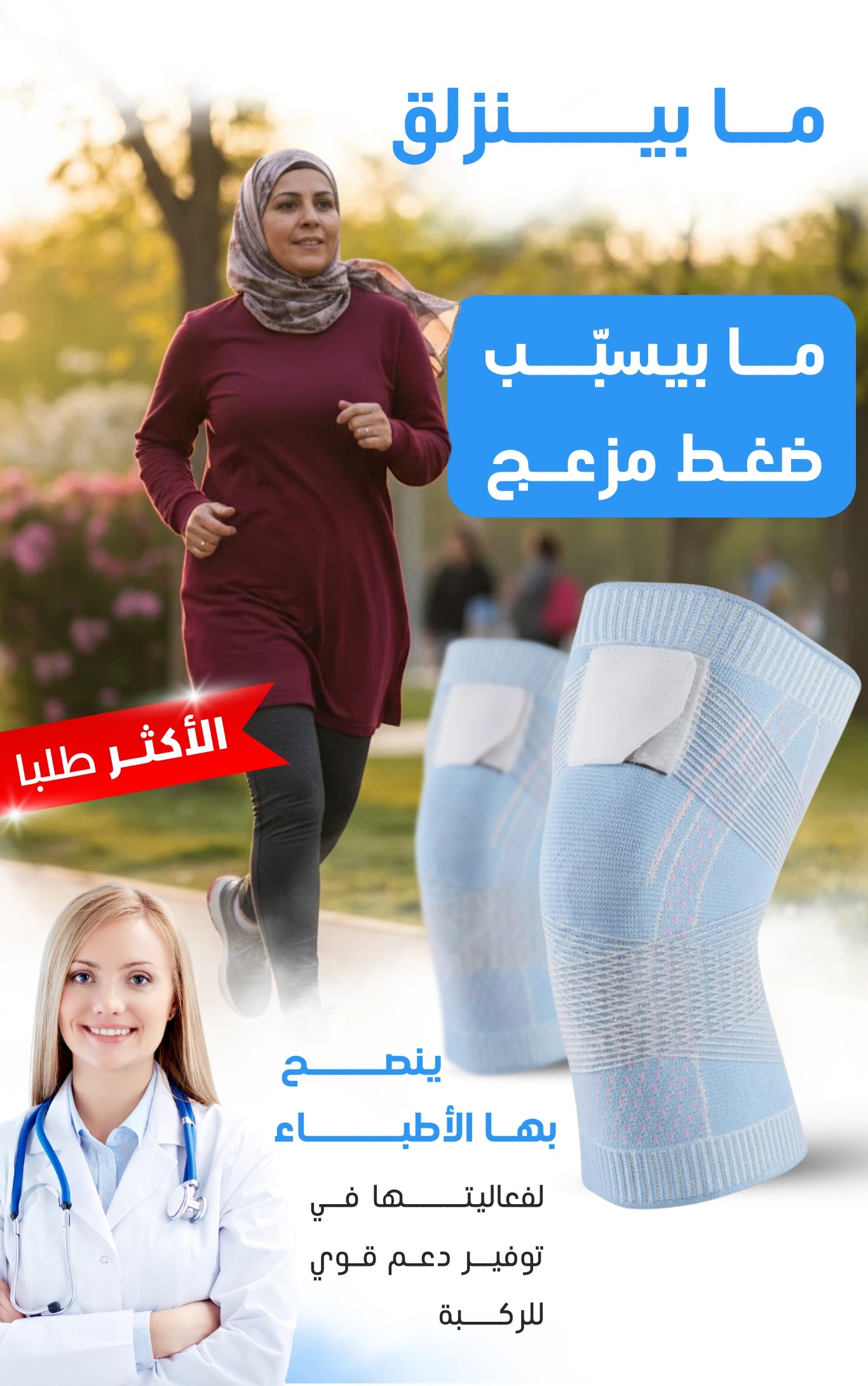 PEEK KNEE PROTECTOR