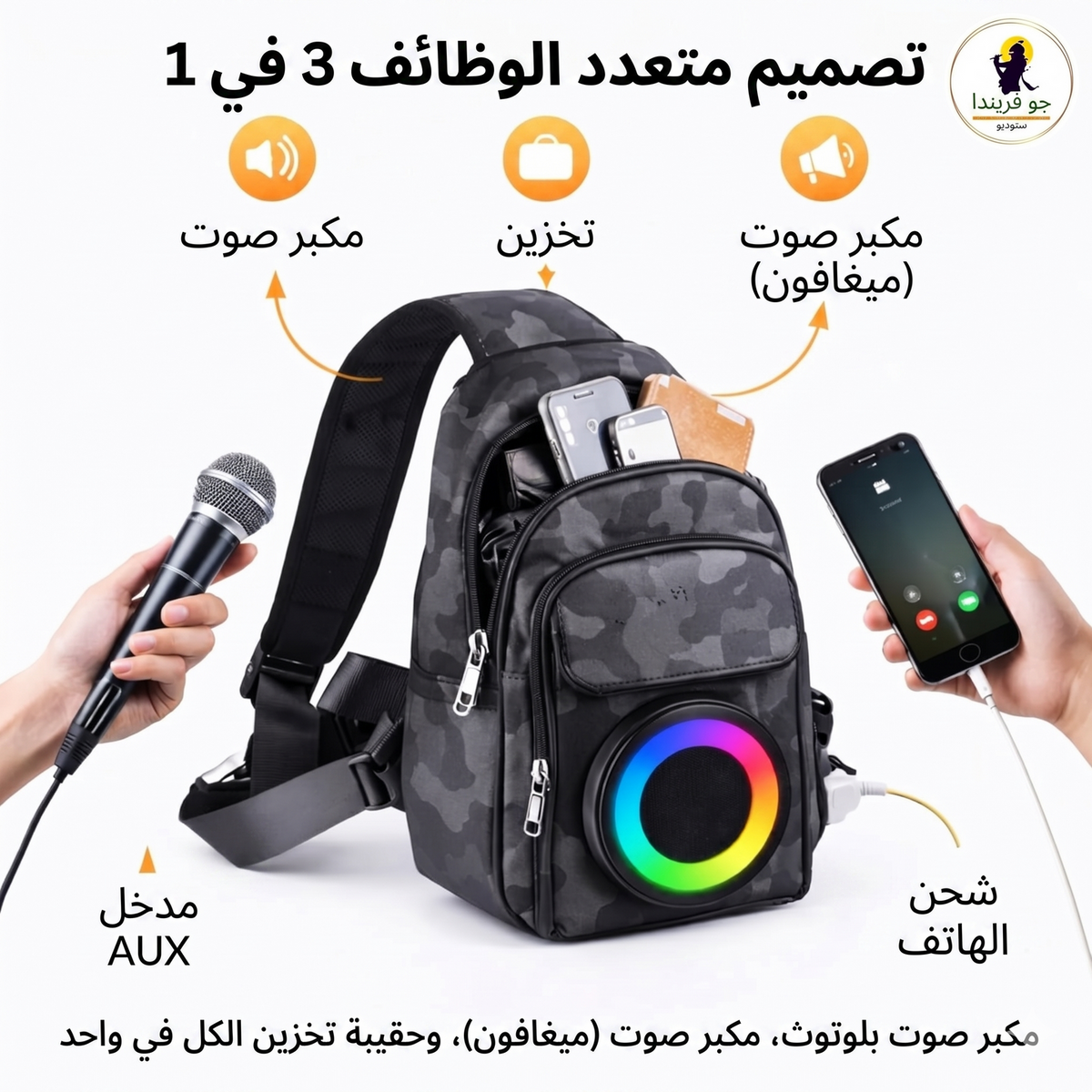 شنطة فيها سماعة + RGB Lights – ستايل شبابي